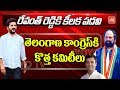 Breaking News: Revanth Reddy is T- Cong working president