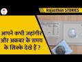 Rajasthan News: Collection के इस जुनून ने बताया सिक्कों का इतिहास | ABP News