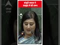 Parliament Session: अपनी मां Sushma Swaraj की तरह Bansuri Swaraj ने ली संस्कृत में शपथ | #shorts  - 00:33 min - News - Video
