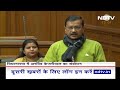 Delhi Legislative Assembly में CM Arvind Kejriwal: 40 फीसदी लोग गलत बिलों का शिकार  - 01:28 min - News - Video