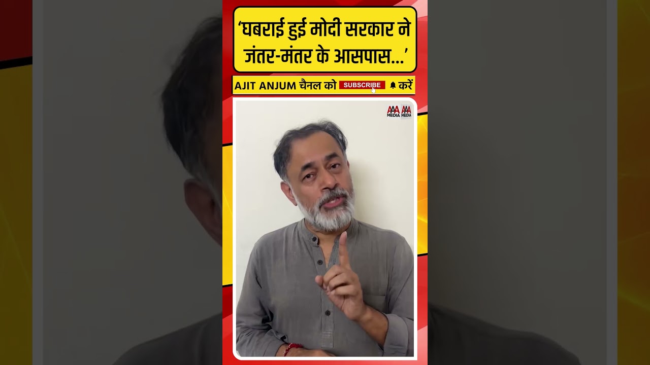 CEC Gyanesh के खिलाफ Jantar-Mantar प्रदर्शन को लेकर Yogendra Yadav का सरकार पर ऐसा आरोप