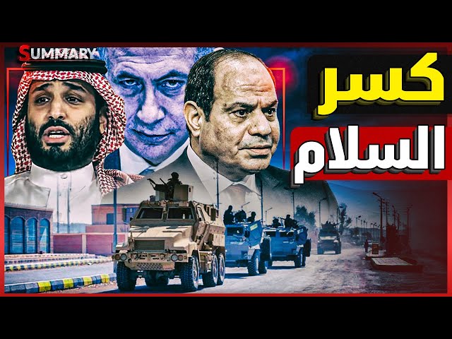 مصر توجه إنذارًا عسكريًا جديدًا لإسرائيل بشأن إنشاء "المدينة الانسانية" في رفح