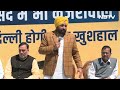 Punjab CM Bhagwant Mann ने लोकसभा कैंपेन लॉन्च के मौके पर कहा- हम हमेशा जनता की सेवा करने में तत्पर  - 02:05 min - News - Video