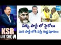 KSR Live Show: Big Debate on Chandrababu Dirty Money Politics | TDP MLA Candidates | AP Elections