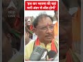 Loksabha Election 2024:  इस बार भाजपा की यहां भारी अंतर से जीत होगी Vishnu Dev Sai | #shorts  - 00:43 min - News - Video