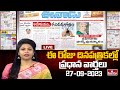 LIVE : Today Important Headlines in News Papers | News Analysis | 27-09-2023 | hmtv News LIVE