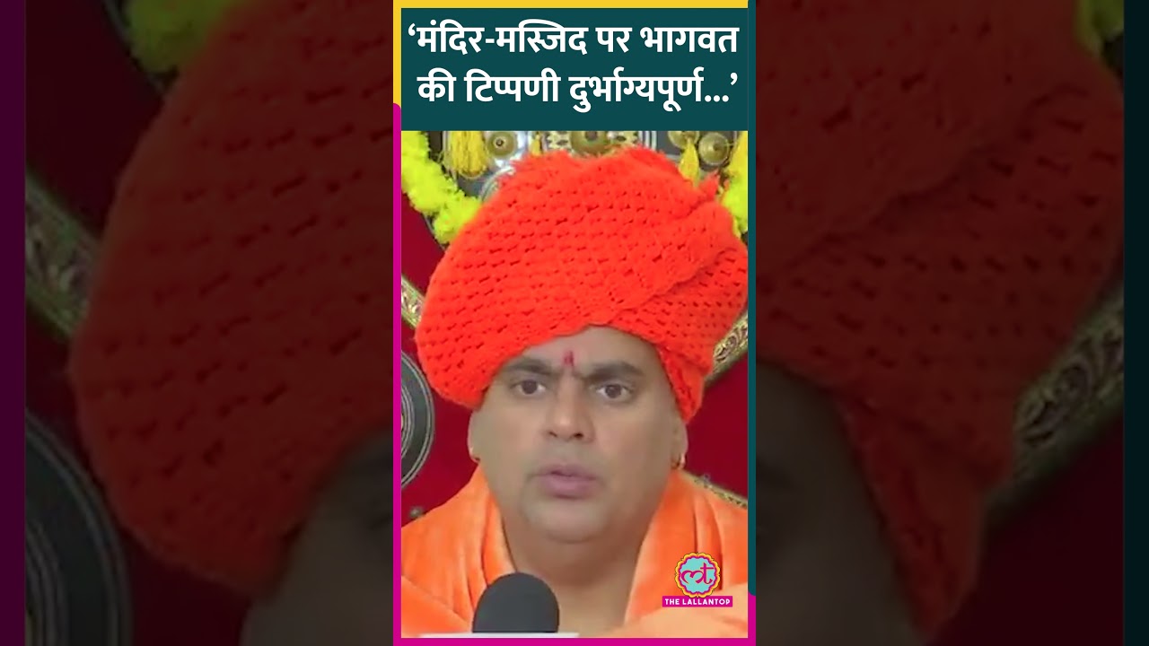 ‘अपनी विरासत को लेकर रहेंगे..’, Mohan Bhagwat पर भड़के हिंदू महासभा के अध्यक्ष Swami Chakrapani