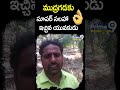 ముద్రగడకు సూపర్ సలహా ఇచ్చిన యువకుడు | Prime9 News #shorts  - 00:57 min - News - Video