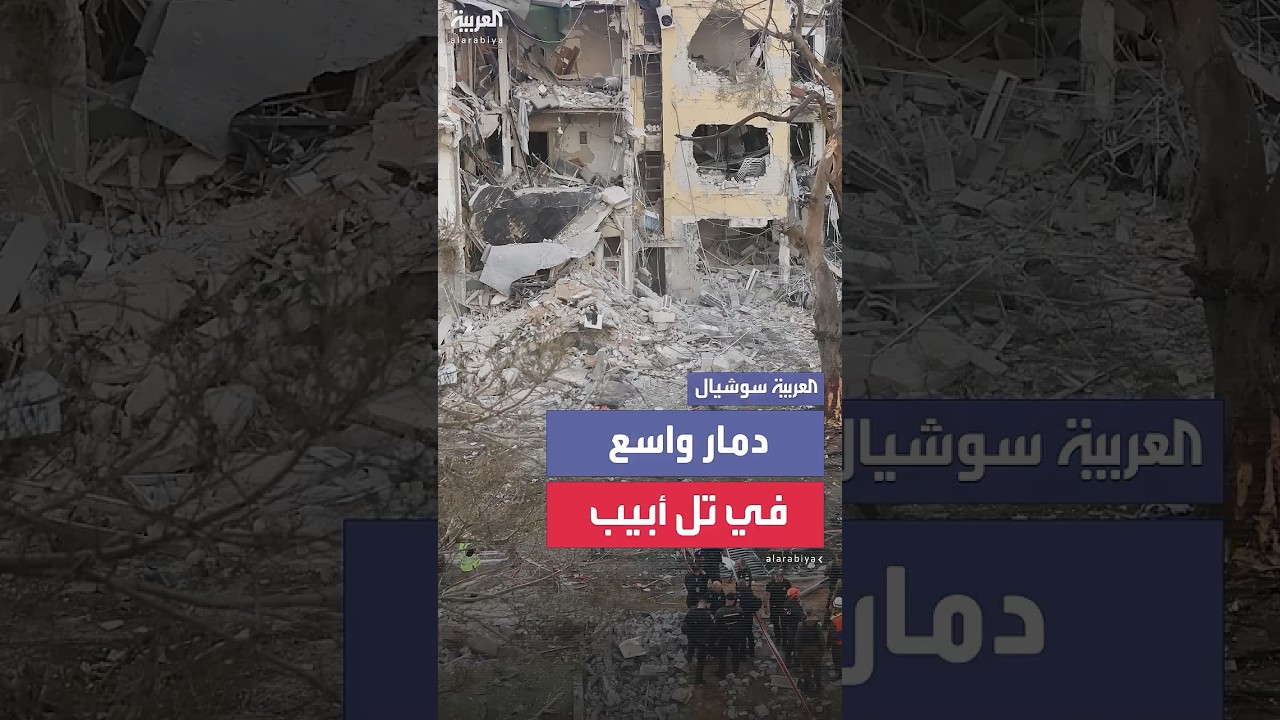 عمال الطوارئ الإسرائيليون يكافحون بين الأبنية المتضررة عقب الهجوم الإيراني