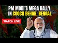 PM Modi Cooch Behar Rally Live | PM Modis Rally In Cooch Behar, Bengal | Lok Sabha Elections 2024
