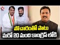 Over 20 MLAs Ready Join Into Congress, Says Danam Nagender | V6 News