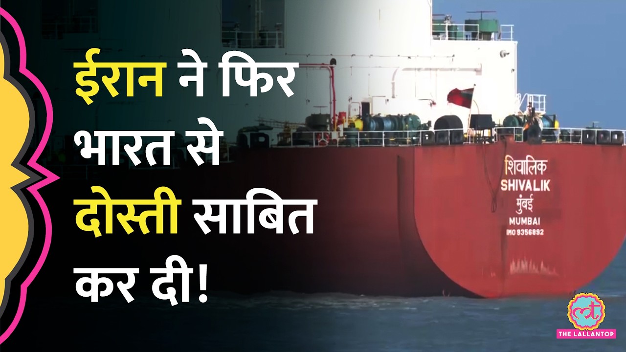 Strait of Hormuz पार कर LPG Tanker Shivalik गुजरात पहुंचा, इन दो जहाजों का इंतजार