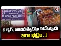 SOT Police Raid And Arrested Mixture Company Owner  | V6 News