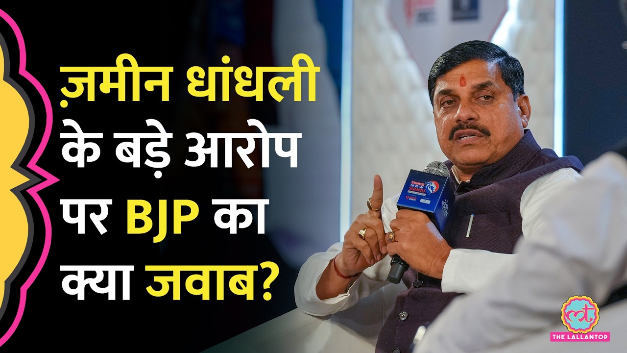 CM Mohan Yadav Land Case में Congress प्रदेशाध्यक्ष Jitu Patwari के आरोपों पर अब BJP क्या बोली?