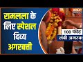 Ayodhya Ram Mandir News : वडोदरा से 108 फीट लंबी धूपबत्ती अयोध्या भेजी गई  | Ram Mandir | Ayodhya