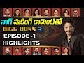 Bigg Boss 3 Telugu Contestants Episode 1 Highlights- Nagarjuna