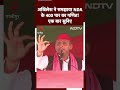 Akhilesh Yadav जब Ghazipur पहुंचकर समझाने लगे NDA के 400 Paar का गणित | Lok Sabha Election 2024