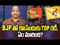 Prof K Nageshwar's Take: TDP ready to ally with BJP?