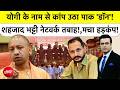 Syed Suhail | Pakistani Gangster Shehzad Bhatti: CM Yogi के नाम से कांप उठा Pakistani Don| NDTV