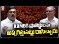 Alleti Maheshwar Reddy Slams BRS Over KRMB | Krishna Water War In Assembly | V6 News