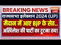 UP Rajyasabha Election 2024: BJP का 8वां कैंडिडेट, सपा में लगाएगा सेंध ! Sanjay Seth | Cm Yogi