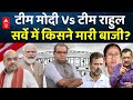 Sandeep Chaudhary LIVE : Loksabha Election ओपिनियन पोल । INDIA Alliance । PM Modi । Rahul । Mamata