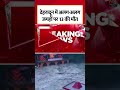 Dehradun में भारी बारिश से तबाही, 13 की मौत, 400 से ज्यादा बचाए गए #shorts #dehraduncloudburst  - 00:36 min - News - Video