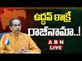 LIVE : ముఖ్య మంత్రి పదవికి ఉద్ధవ్ ఠాక్రే రాజీనామా..! Uddhav Thackeray Resigns | ABN Telugu