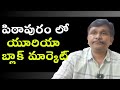 Pithapuram police caught them || పిఠాపురం లో యూరియా బ్లాక్ మార్కెట్