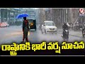 Heavy Rain Alert For Telangana State | V6 News