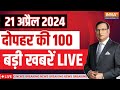 Super 100 LIVE: Lok Sabha Election 2024 | PM Modi Rally | Kejriwal Update | Owaisi | Rahul