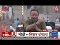Election 2024: आखिरी मतदान, दावे-वादे का घमासान! | NDA Vs INDIA | AajTak LIVE |PM Modi | NDA | INDIA  - 01:00:46 min - News - Video