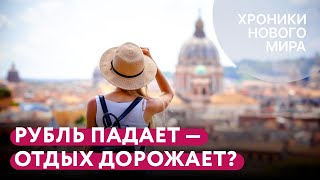 Куда дешевле и проще ехать отдыхать? Турция, Европа, Африка и регионы России