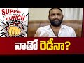 Super Punch | Kodali Nani Sensational Comments | నాతో రెడీనా? | 10TV