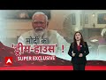 PM Modi On ABP: गरीबों के मकाने देने की बात करते हुए पीएम मोदी ने कही बड़ी बात | Loksabha Polls  - 01:47 min - News - Video
