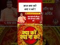 Bhagya Chakra: भाग्य पहर में क्या करें? #shorts #shortsviral #rashifal  - 00:25 min - News - Video