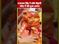 केंद्रीय रक्षा मंत्री Rajnath Singh ने Mathura के बांके बिहारी मंदिर में की पूजा | #shorts #viral  - 00:56 min - News - Video
