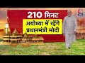 Dastak: कल Ayodhya को क्या-क्या सौगात देंगे PM Modi? | PM Modi Visit Ayodhya | Sweta Singh | Aaj Tak