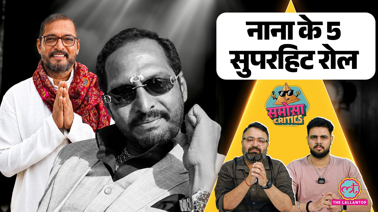 Nana Patekar Death | नाना पाटेकर की 5 दमदार Bollywood films और उनके dialogues | Samosa Critics