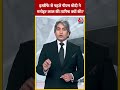इस्तीफे से पहले PM Modi ने Manohar Lal Khattar की तारीफ क्यों की? #shorts #shortsvideo #viralvideo  - 00:48 min - News - Video