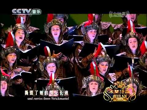 彭丽媛《木兰诗篇》-2008年维也纳国家歌剧院(1)