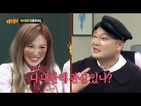 웬디, 나의 이상형은 강호동♥