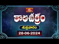కాలచక్రం | Today Kalachakram | Archana | 28th June 2024 | Bhakthi TV