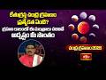 కేతుగ్రస్త చంద్ర గ్రహణం ప్రత్యేకత ఏంటి? గ్రహణ కాలంలో ఈ మంత్రాలు చదివితే అదృష్టం...| Lunar Eclipse