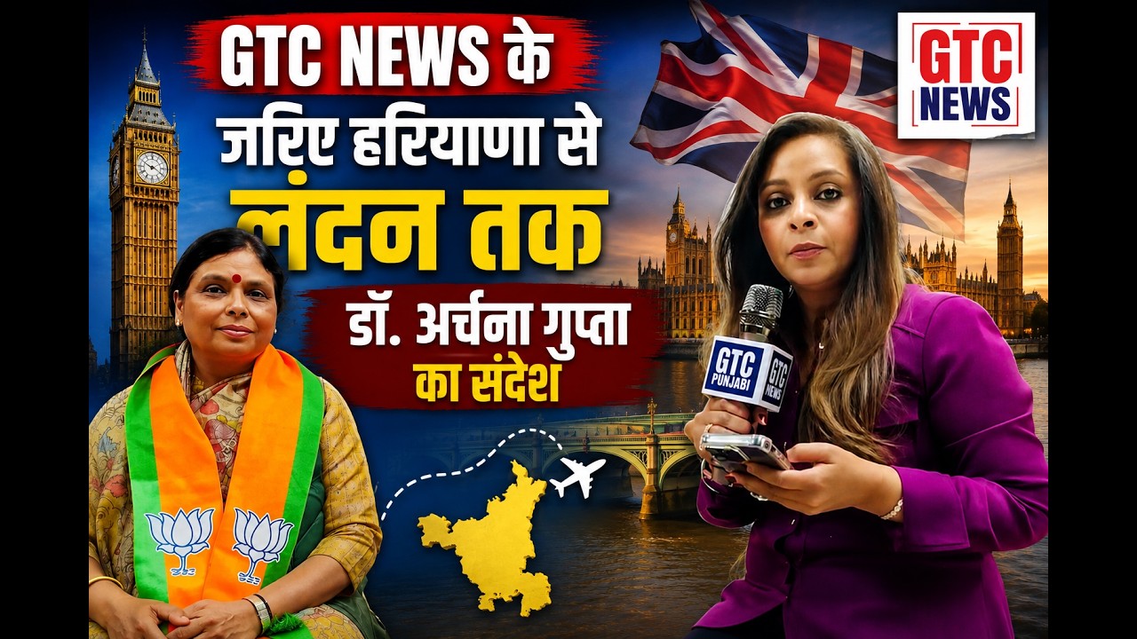 भाजपा प्रदेशाध्यक्ष डॉ. अर्चना गुप्ता GTC NEWS पर Exclusive