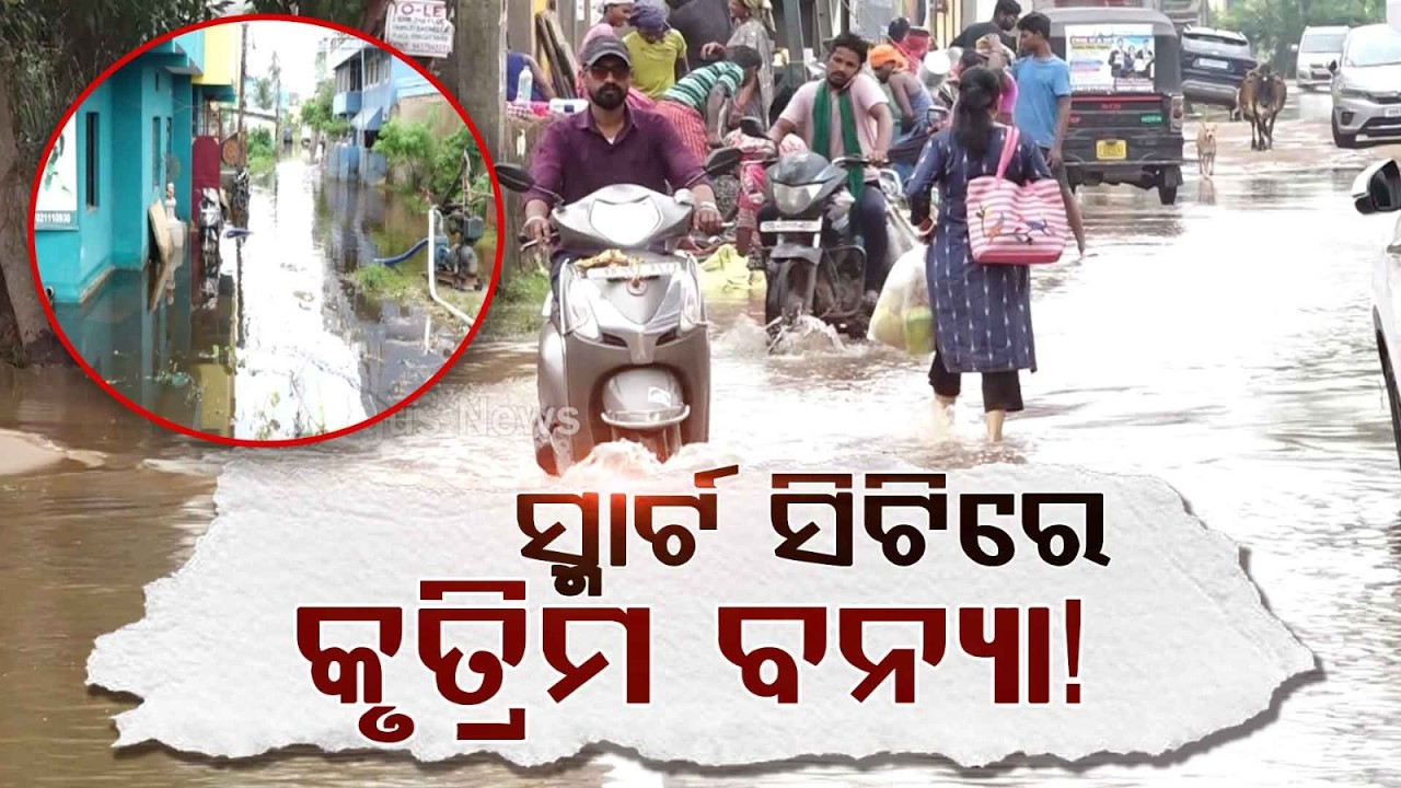 Smart City Under Water: BMC's Master Plan Fails as Artificial Flood Hits Bhubaneswar | Argus News
