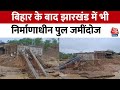 Bihar के बाद Jharkhand में भी निर्माणाधीन पुल जमींदोज, पिलर धंसने से गार्डर टूट कर नदी में गिरा