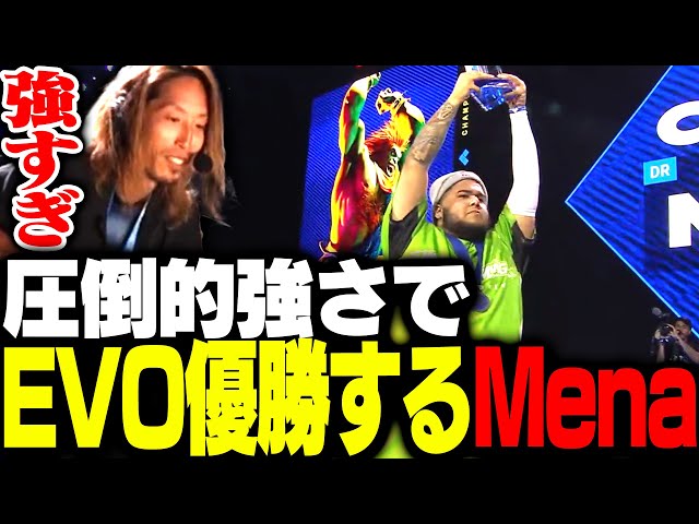 圧倒的強さで決勝1セットも落とさず優勝する MenaRD【ストリートファイター6】