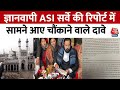 Gyanvapi Case Update: ASI को लेकर Vishnu Jain ने किया बड़ा खुलासा, रिपोर्ट जान चौक जाएंगे | Aaj Tak