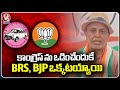 BRS And BJP United To Defeat Congress, Says Madhu Yashki Goud | Vanasthalipuram | V6 News